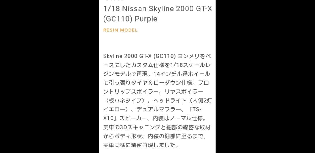 1/18 イグニッションモデル スカイライン 2000GT-X IG1982