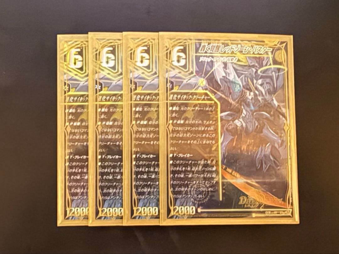 デュエルマスターズ 蒼き覚醒 ドギラゴンX / 轟く覚醒 レッドゾーン・バスター