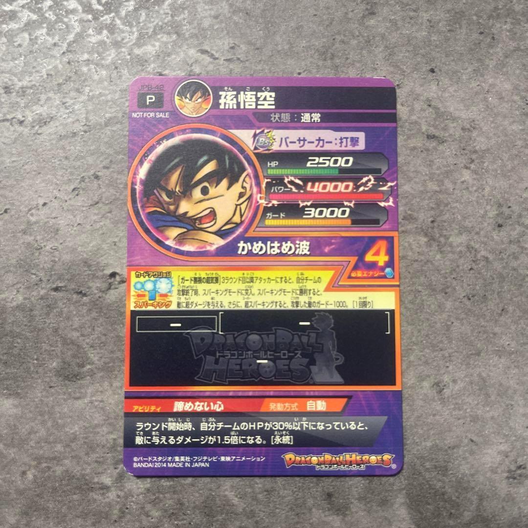 ドラゴンボールヒーローズ　孫悟空　jpb-42 金箔　プロモ