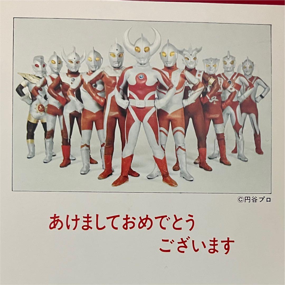 超激レア　未使用　円谷プロ　年賀状　ザ・ウルトラマン　ウルトラ兄弟