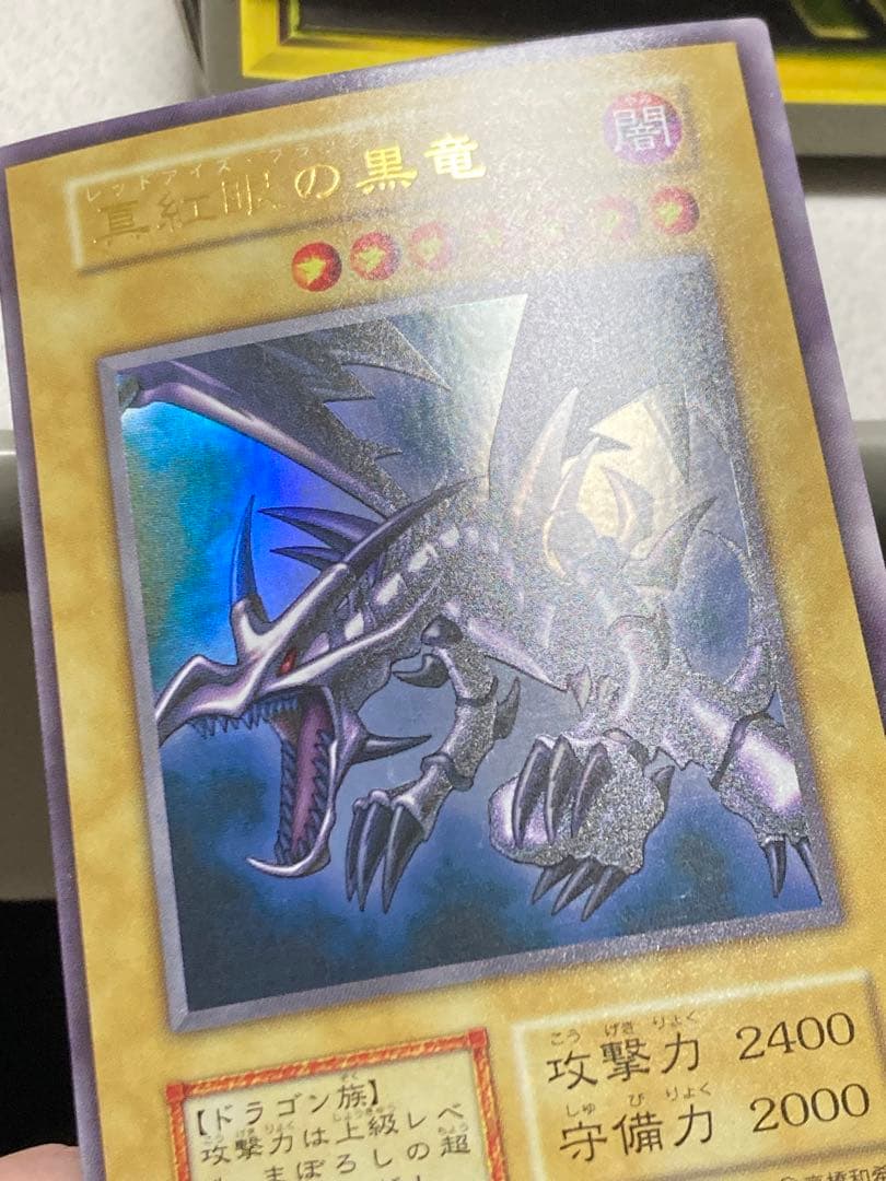 真紅目の黒竜 初期 ウルトラ 美品