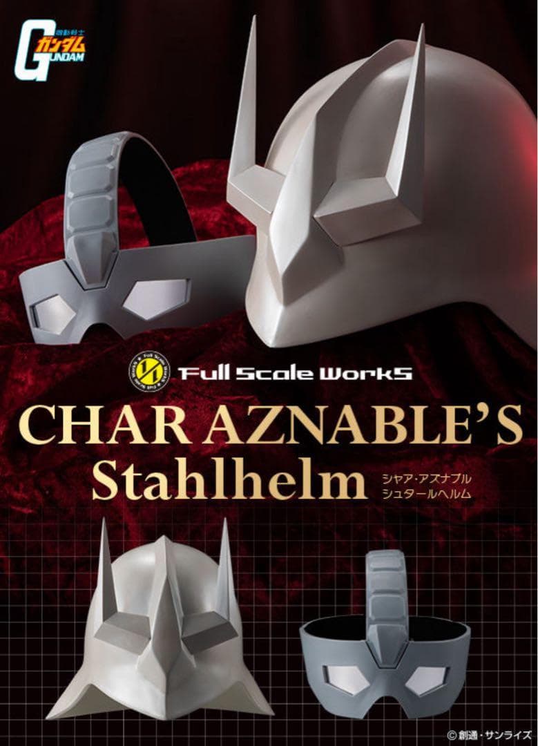 【新品・未開封】 シャア・アズナブル シュタールヘルム