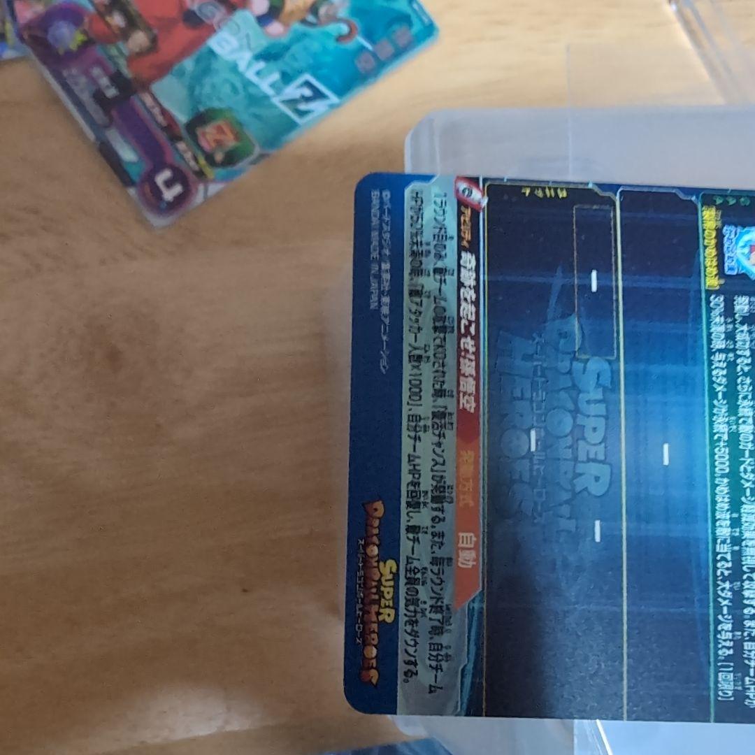 スーパードラゴンボールヒーローズUGM1-SEC4孫悟空