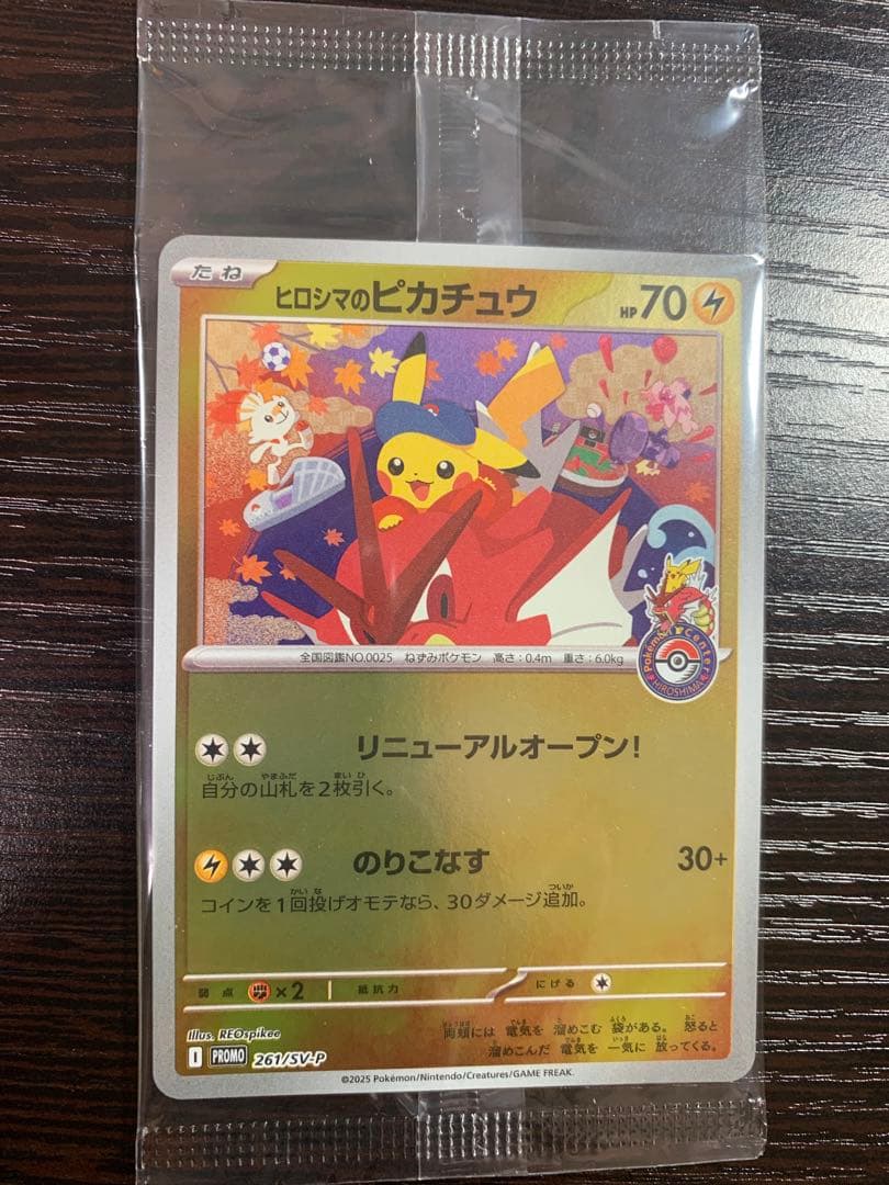 ピカチュウ トレーディングカード HP70