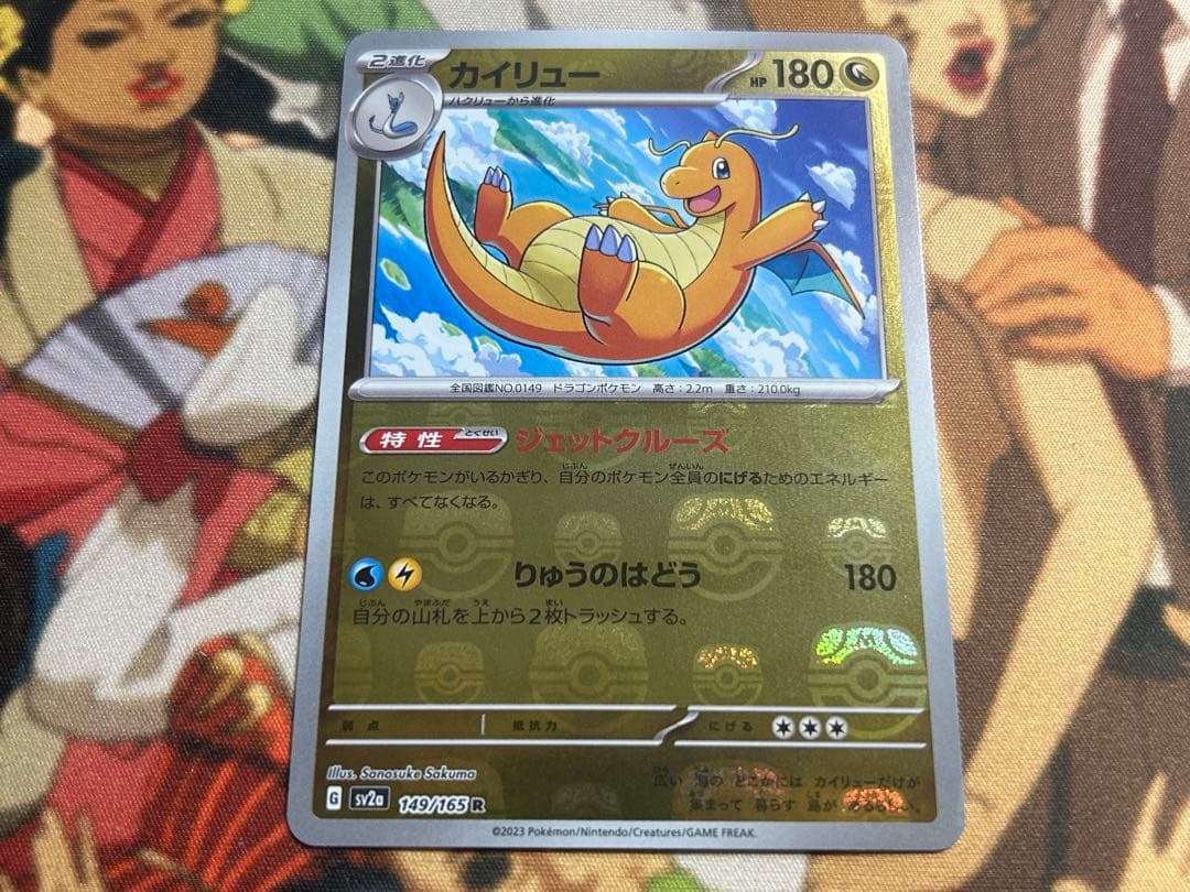 カイリュー マスターボール ミラー マスボ 151