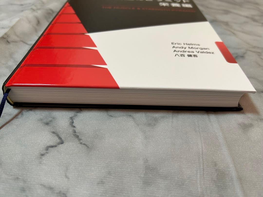 【超美品】肉体改造のピラミッド　セット