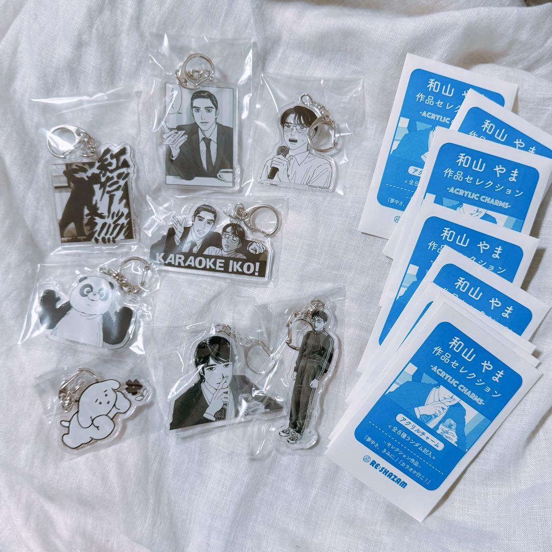【新品未開封】和山やま作品セレクション アクリルチャーム 8種コンプリートセット