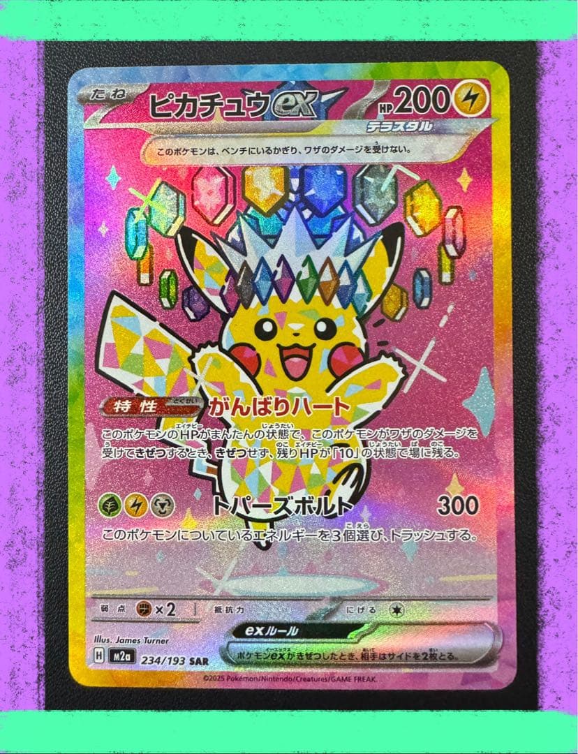 美品 ピカチュウex SAR 234/193 MEGAドリーム