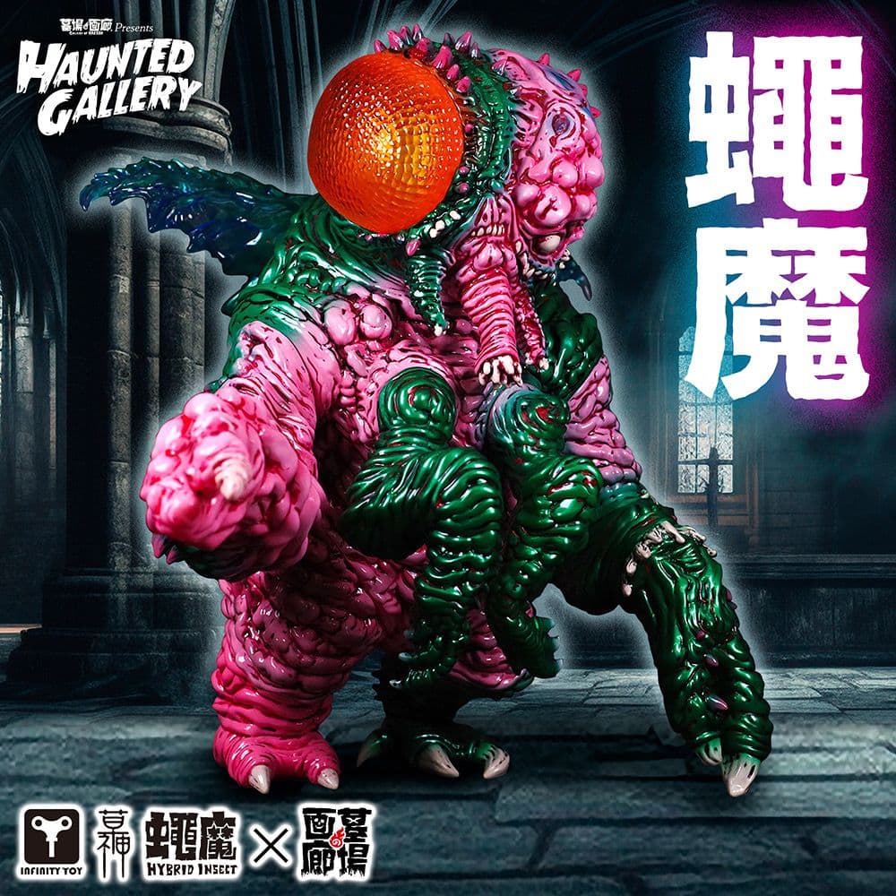 インディーズソフビ インフィニティトイ 蝿魔 ソフビ　墓場の画廊