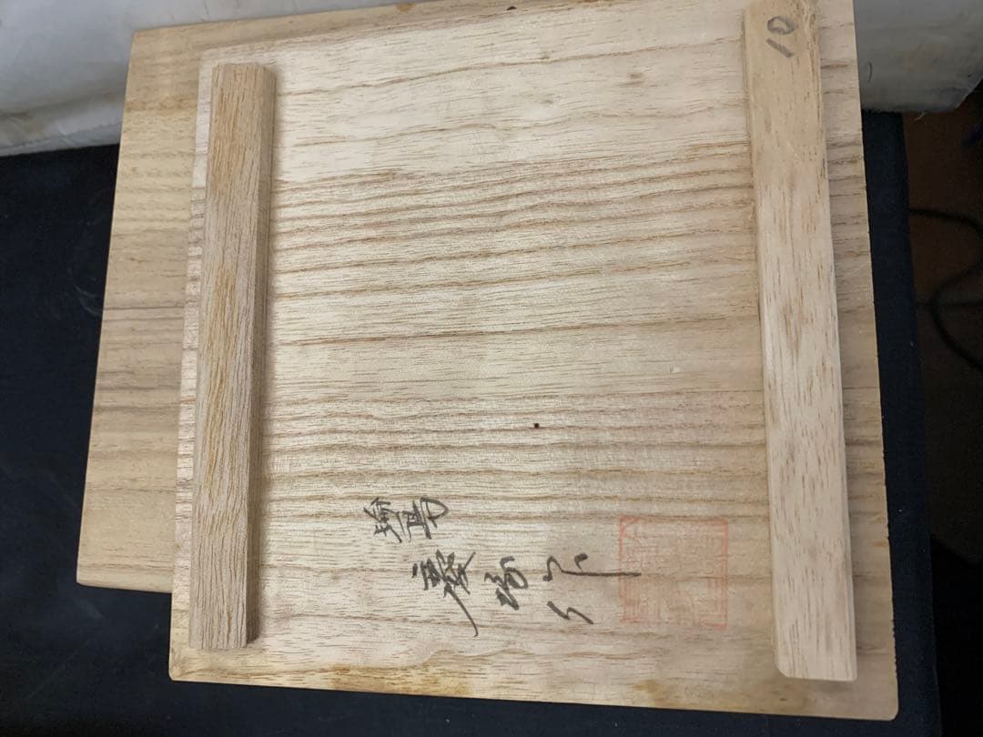 溜塗　輪島塗　慶塚茶托５客