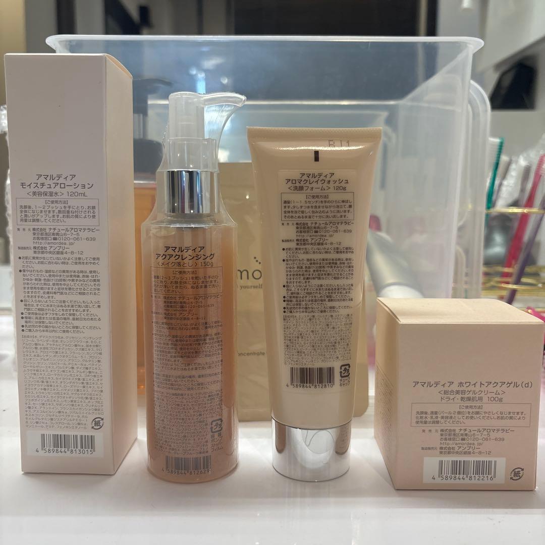 アマルディア スキンケアセット4点