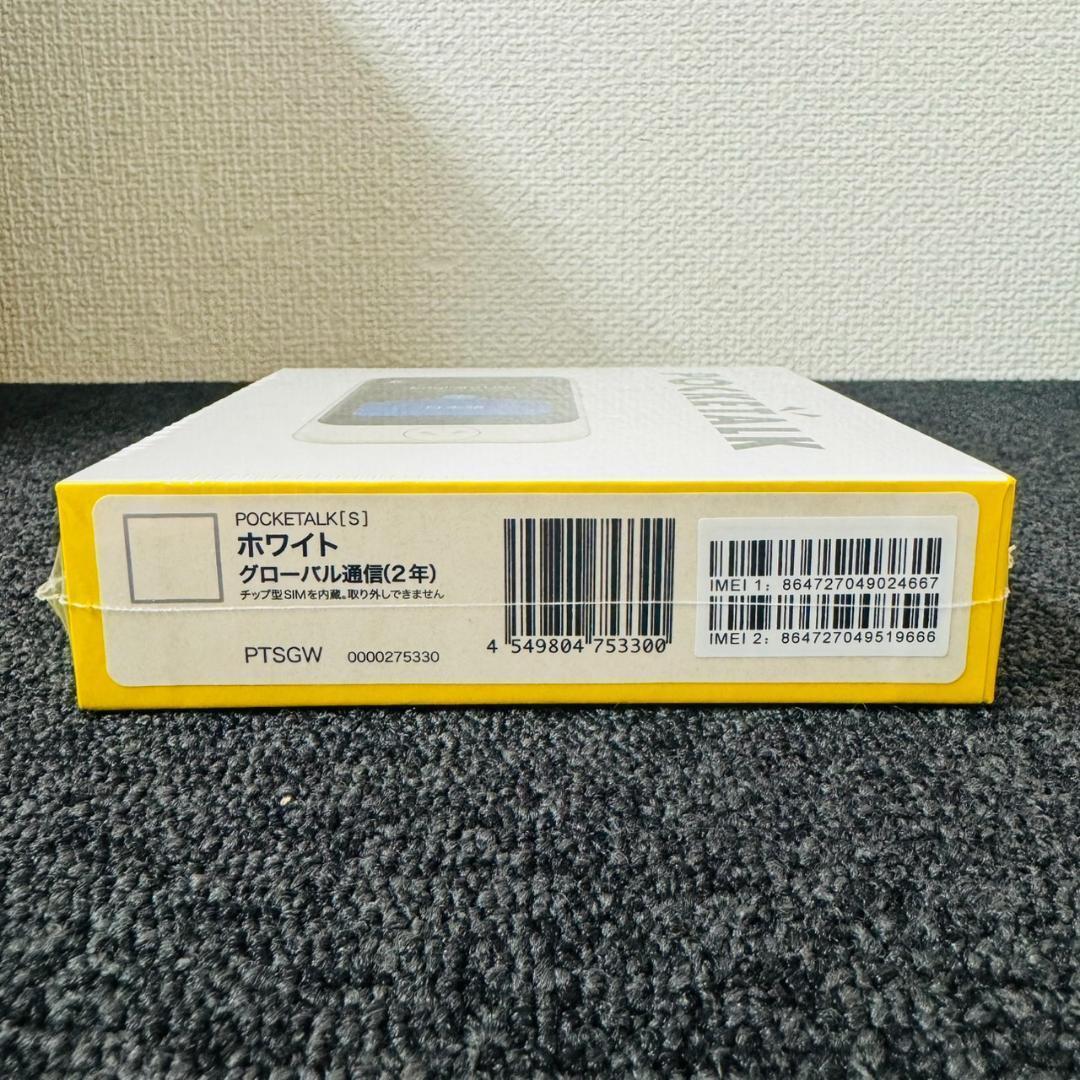 【送料無料】POCKETALK S ポケトークS PTSGW ホワイト おまけ付