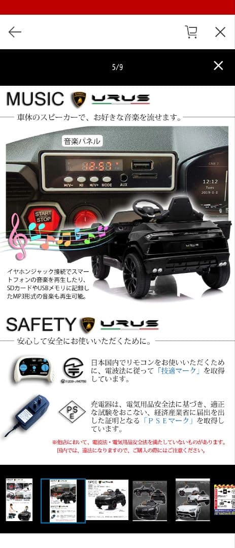 URUS ホワイト 電動乗用車 オープンカー　ランボルギーニ