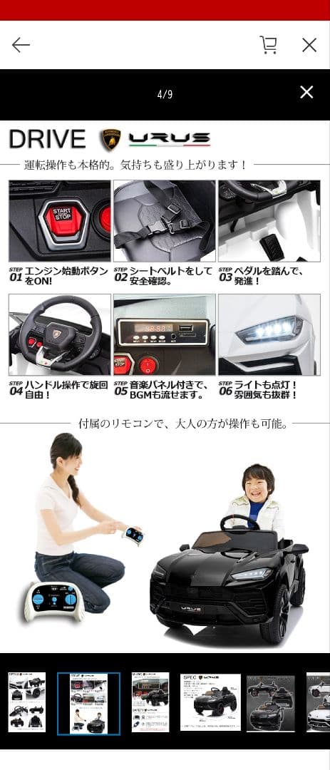 URUS ホワイト 電動乗用車 オープンカー　ランボルギーニ