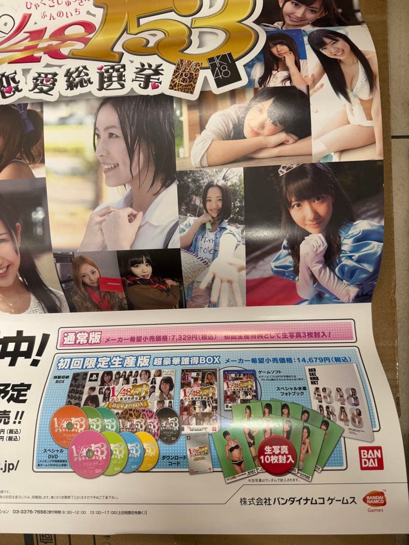 AKB48 1/153 恋愛総選挙　PSP 店頭販促用ポスター