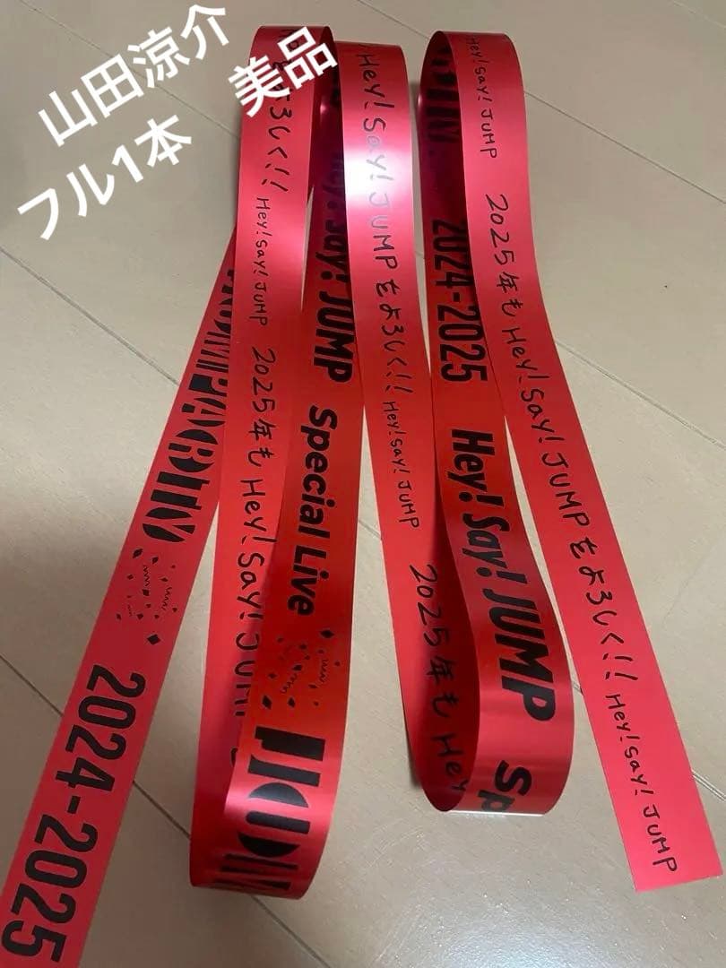 JUMParty 銀テープ　山田涼介　フル1本