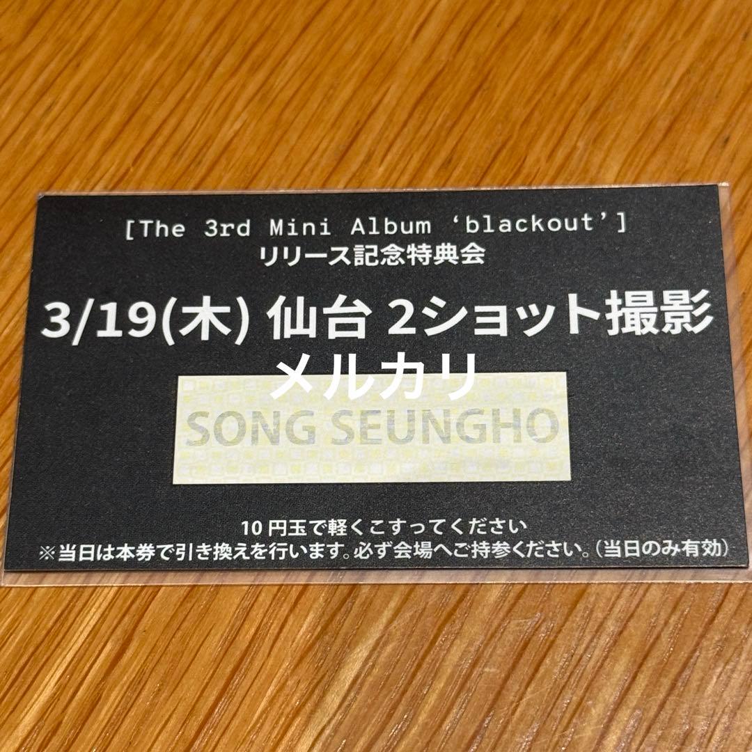 CLOSEYOUREYES クルユア ツーショ 3/19 仙台 송승호 スンホ