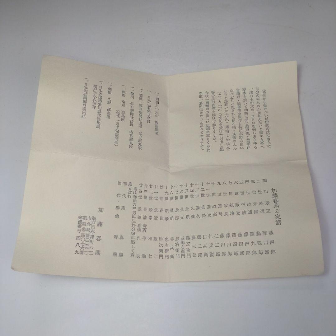 イ110 茶碗『加藤春鼎』『黒引出し茶碗　共箱』抹茶碗　茶道具