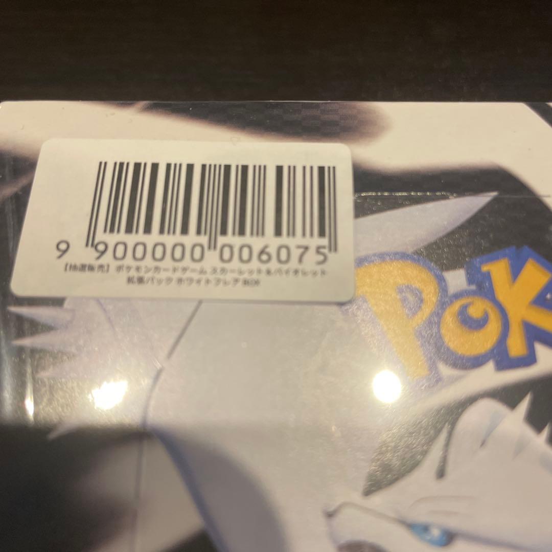 ポケモンカードゲーム ホワイトフレア 拡張パック　シュリンク付き