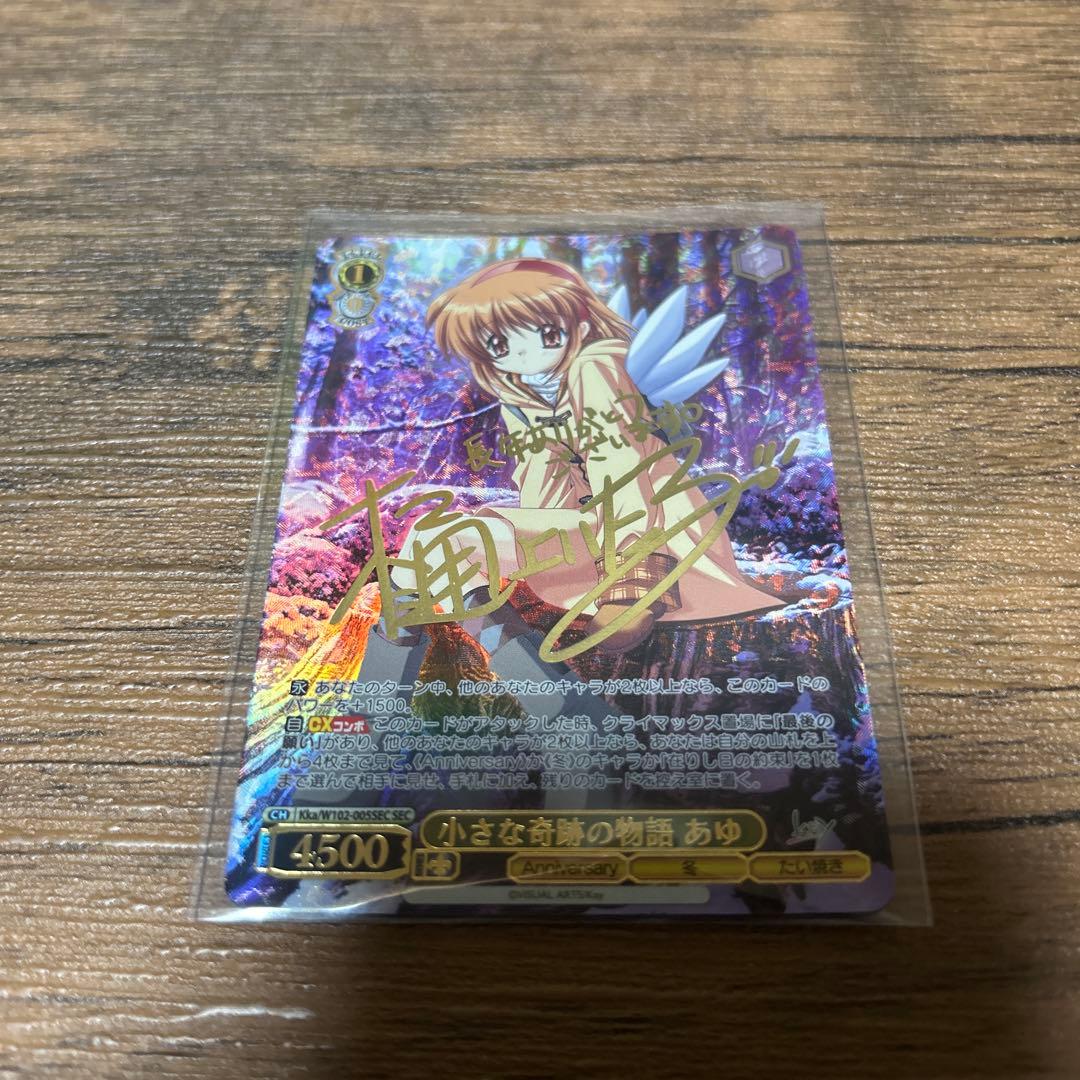 ヴァイス　小さな奇跡の物語あゆ　sec