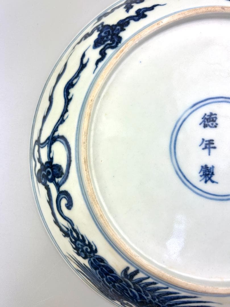 明時代　染付　龍鳳紋　皿　飾り皿　宣徳　時代物　落款　民家蔵出し