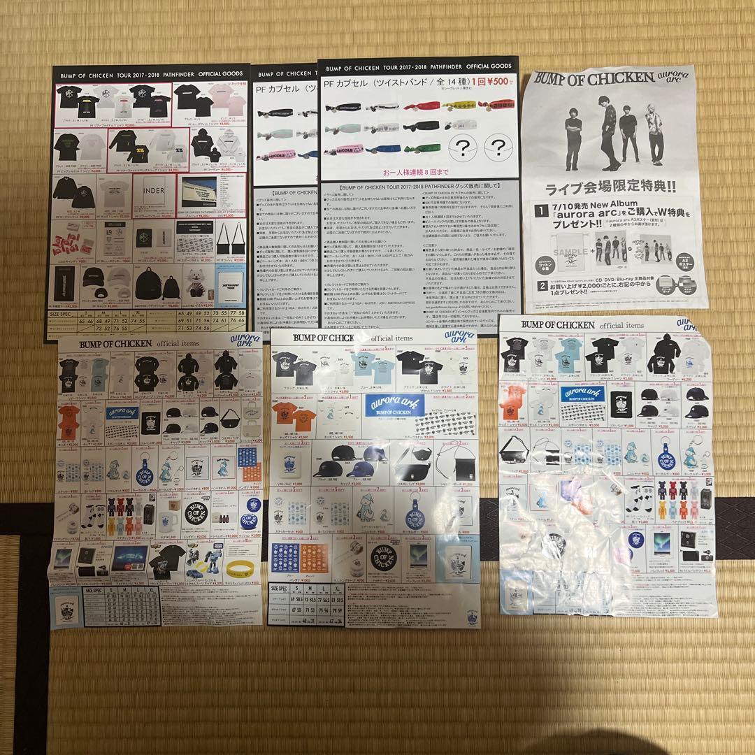 お気軽にご質問ください　バンプオブチキン　グッズ　まとめ売り