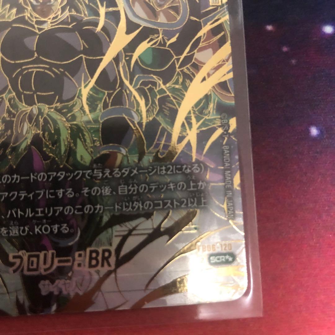 ドラゴンボールフュージョンワールド　 ブロリー　スーパーパラレルレア