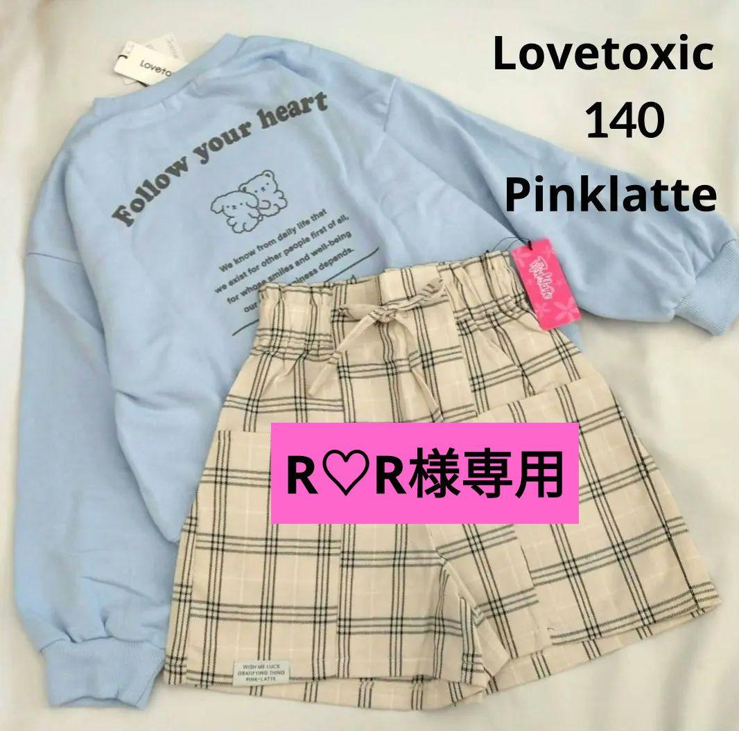 R♡R★今季新作ミックス ラブトキシック ピンラテ★コ－デセット 140