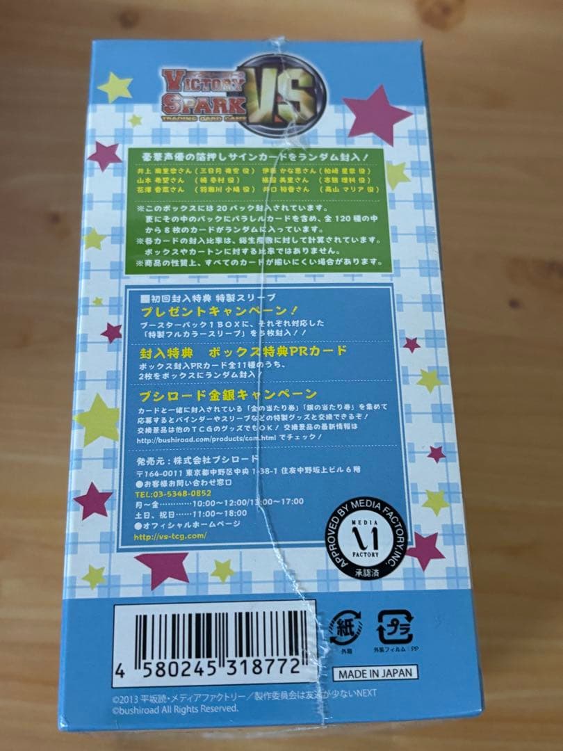 ヴィクトリースパーク　ブースターパック　僕は友達が少ないNEXT　BOX