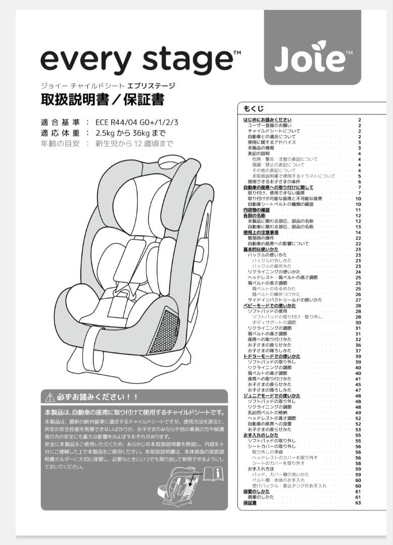 Joie チャイルドシート every　Stage　エブリー　ステージ