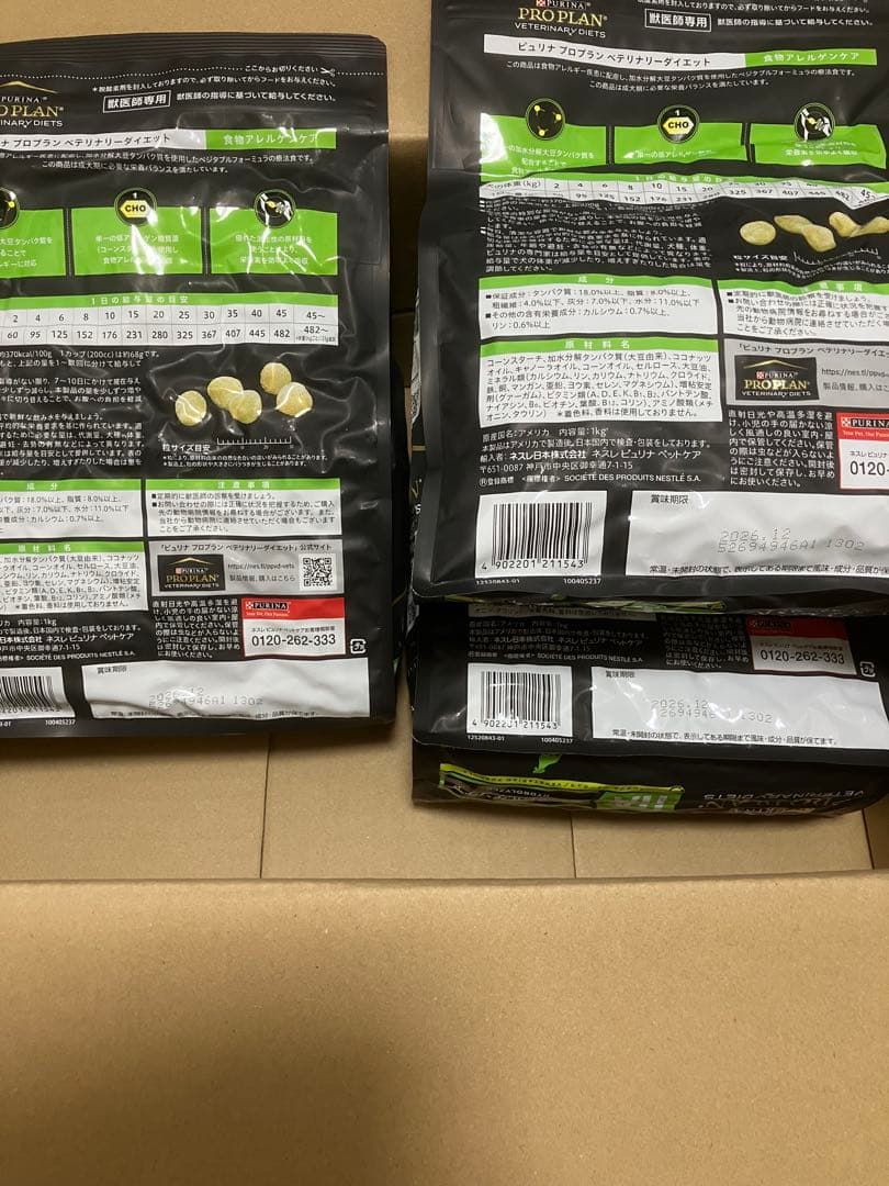 ピュリナ プロプラン HA 食物アレルゲンケア 1kg × 3袋