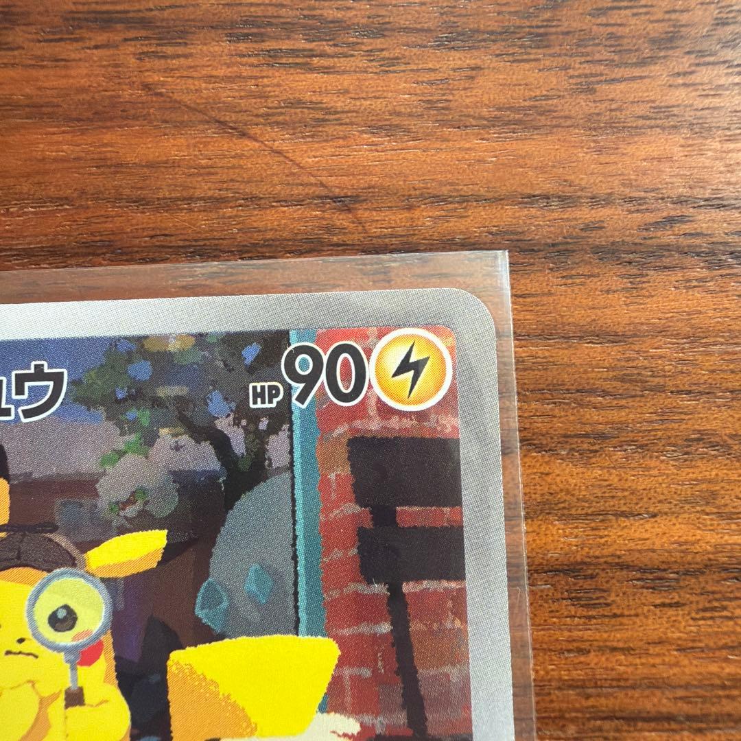 な*ん様 名探偵ピカチュウ PROMO SV-Pプロモカード 098/SV-P