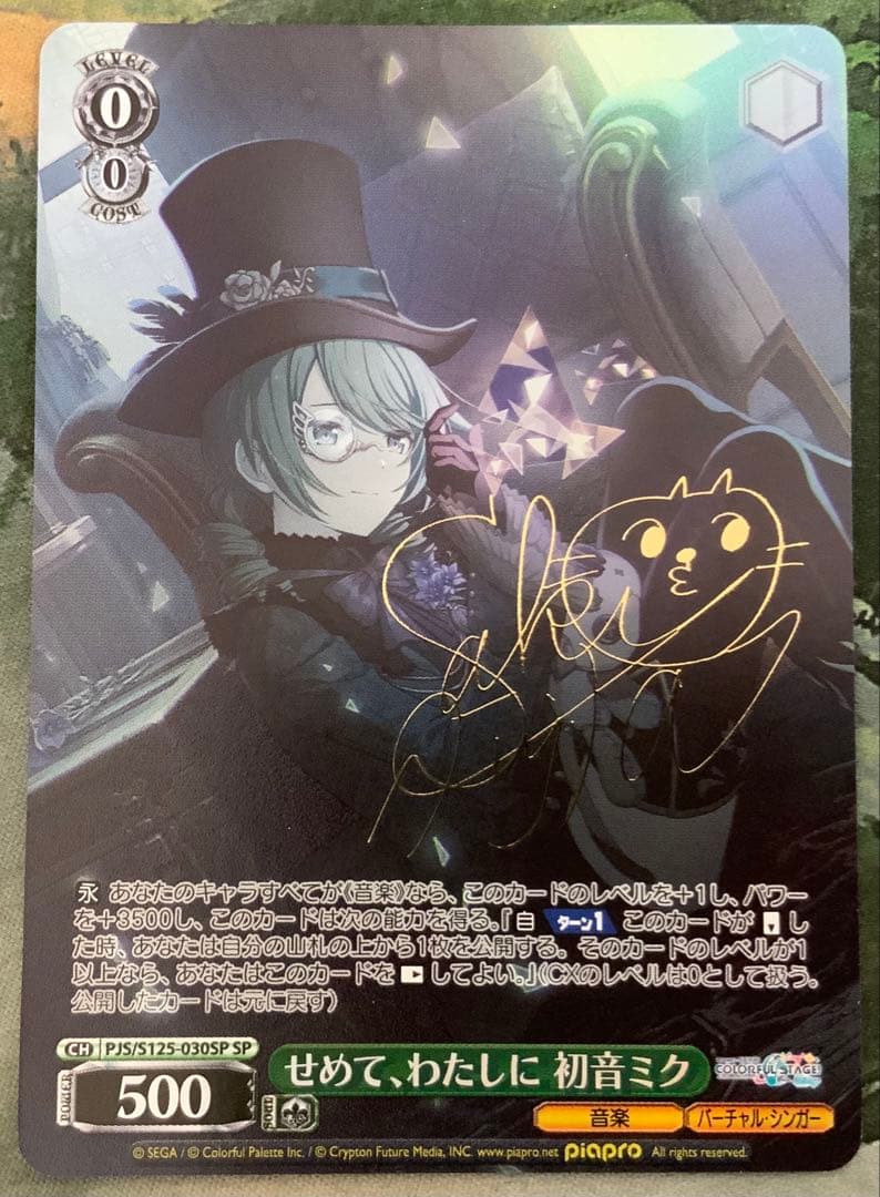 ヴァイス/プロセカ/Vol.3/SP/サイン/せめて、わたしに　初音ミク