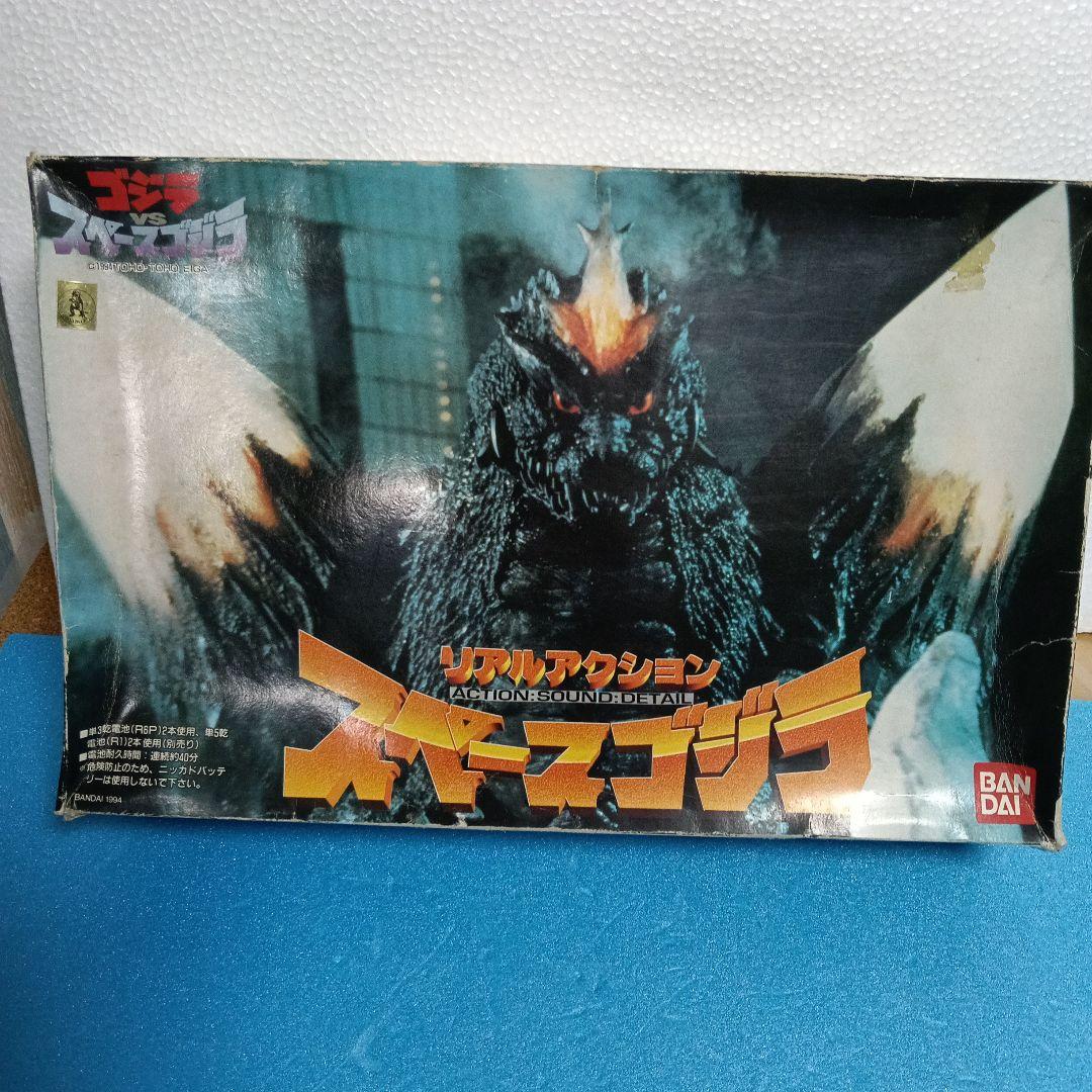 リアルアクション　スペースゴジラ／ゴジラvsスペースゴジラ1994東宝