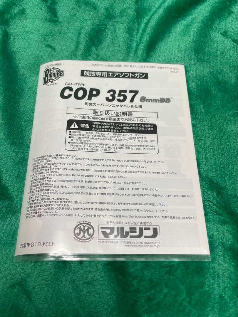 COP 357 Long Barrel 8mmBBモデルガン