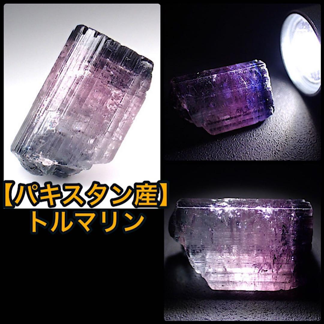 【パキスタン産】ブルーキャップトルマリン