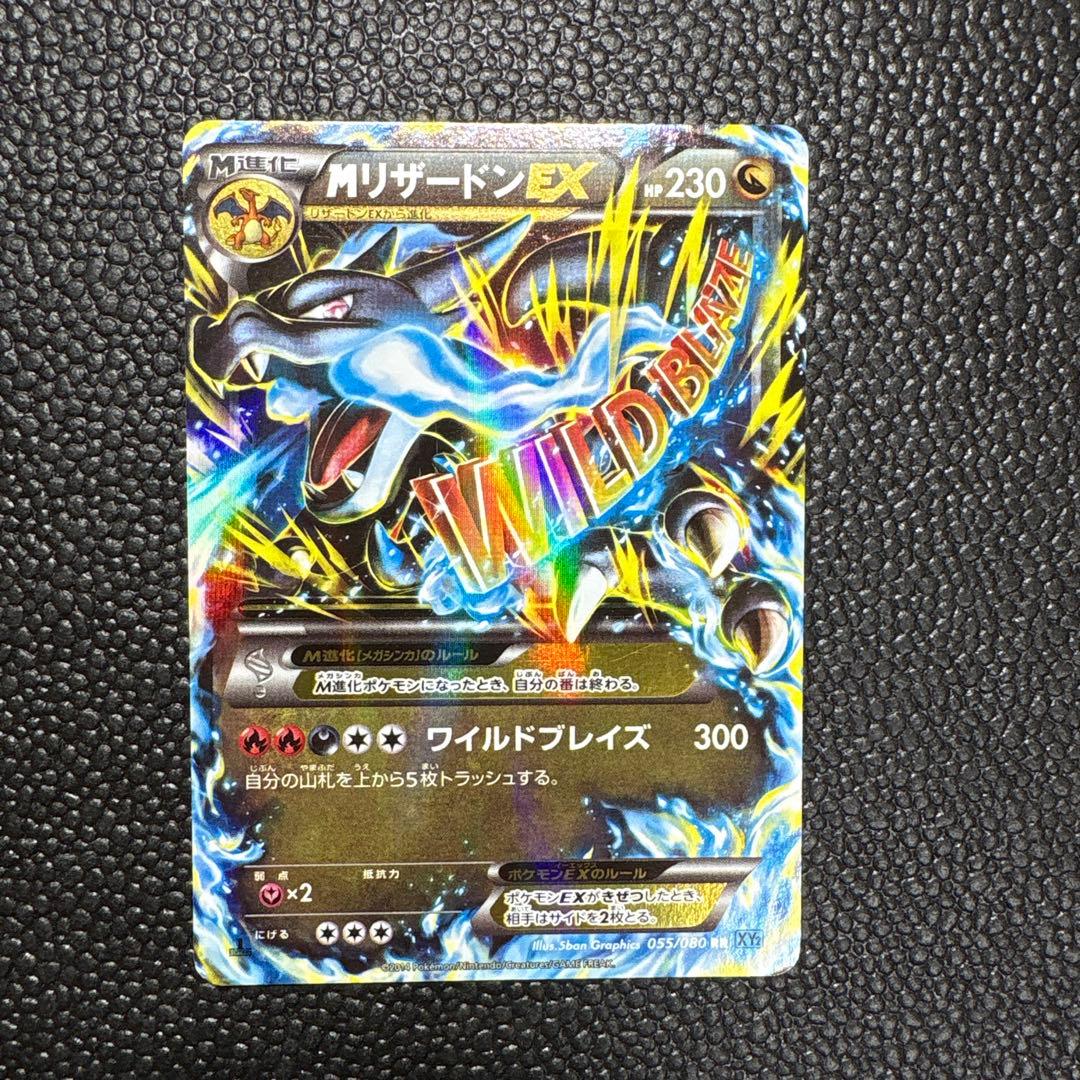 ポケカ　MリザードンEX