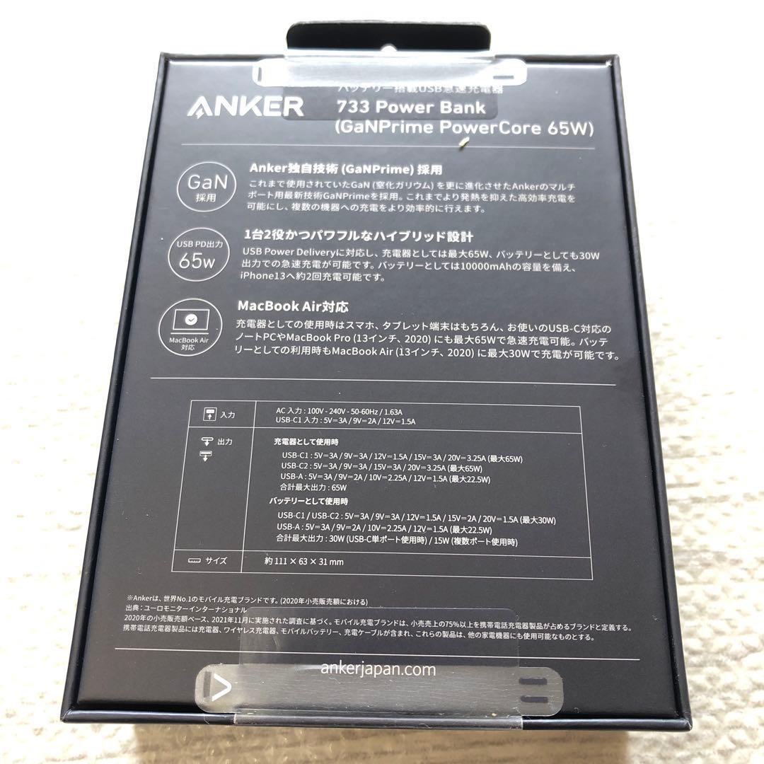 新品 Anker 733 Power Bank