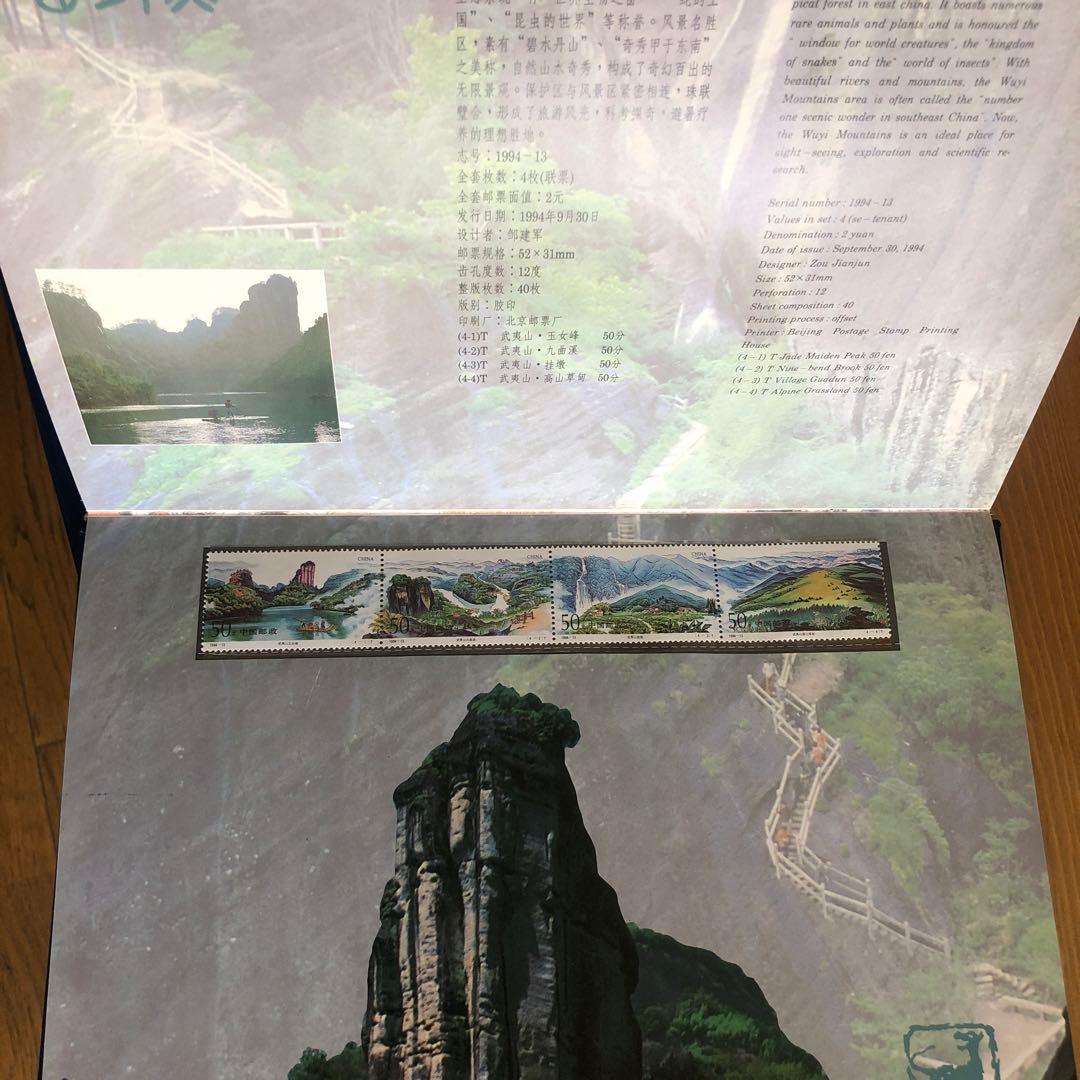 豪華版記念切手集　中国　1994年