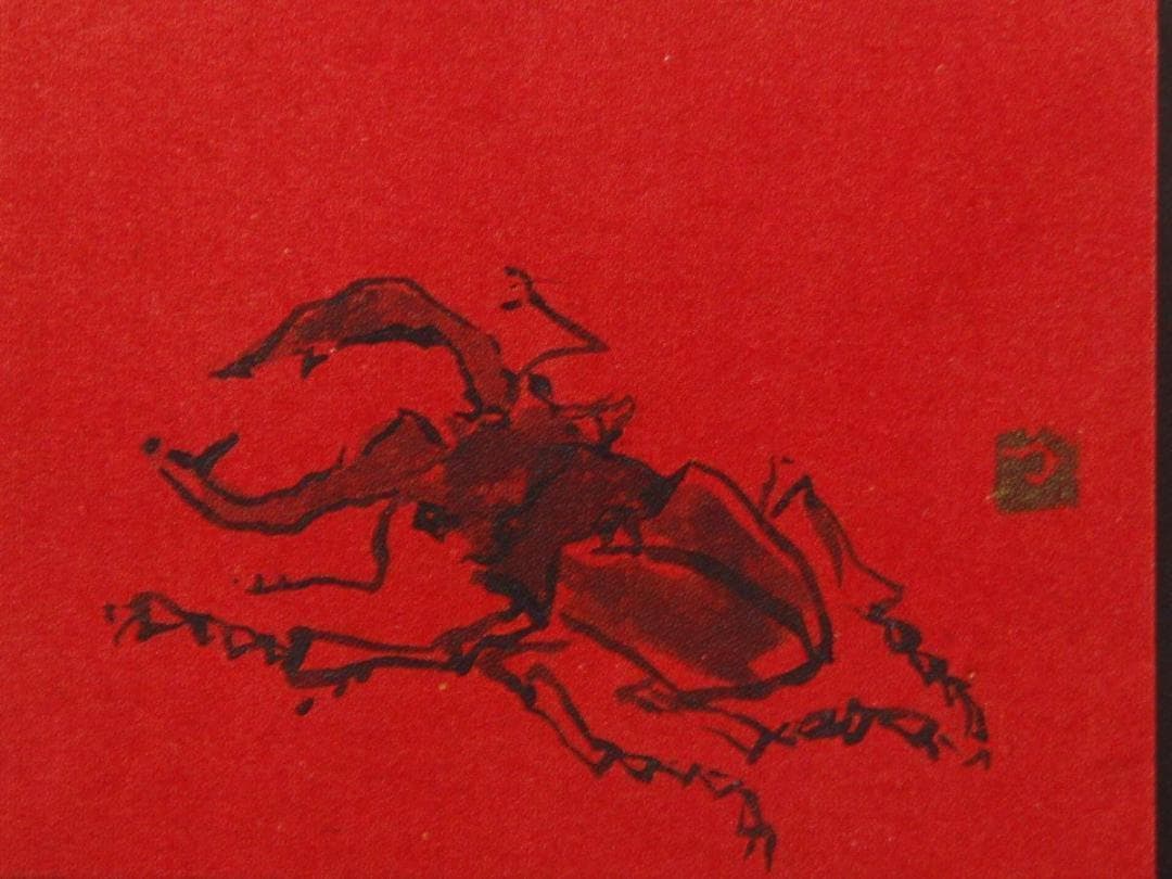 片岡鶴太郎、【クワガタ】、希少画集画、新品高級額・額装付、状態良好