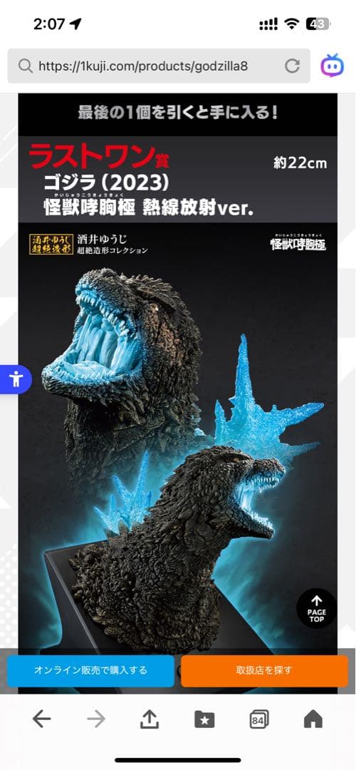 一番くじ ゴジラ 怪獣乱舞ー荒ぶるモノー A賞・ラストワン賞 2対セット