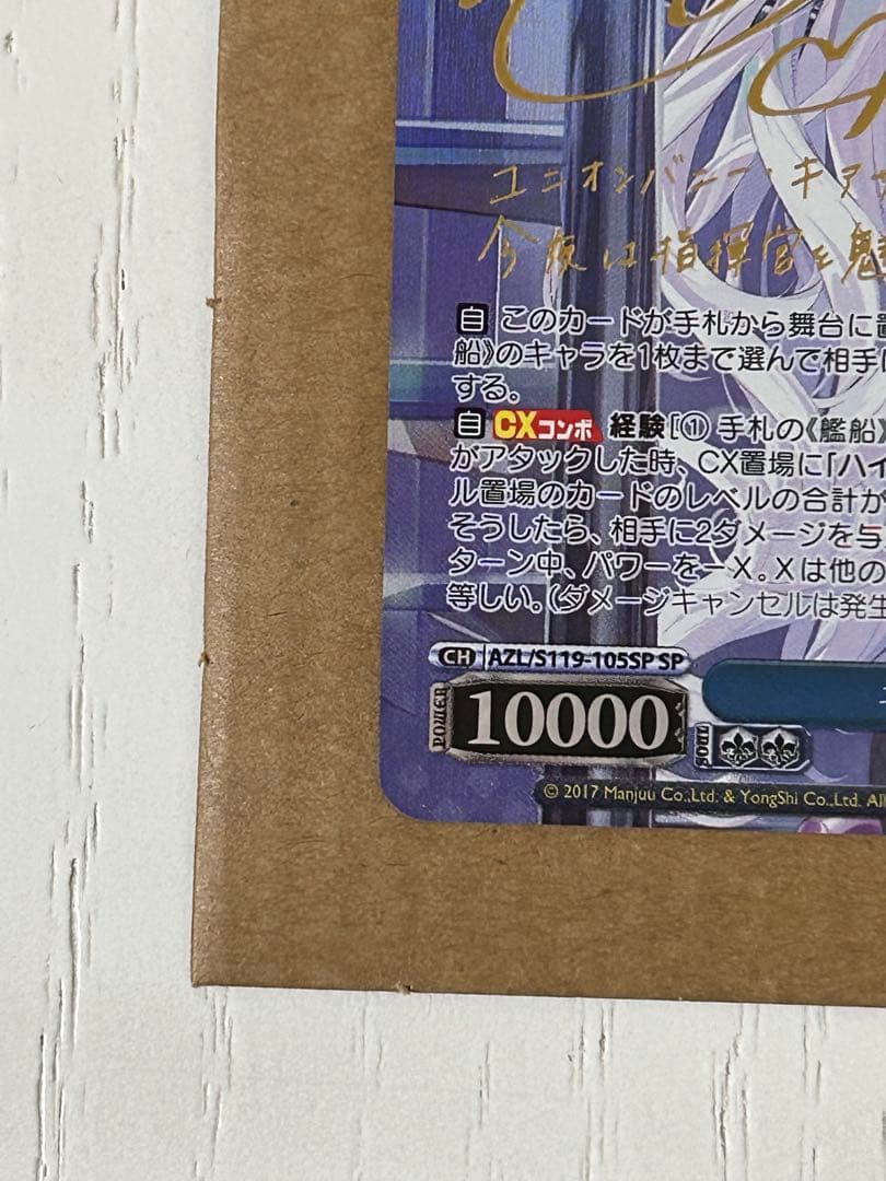 ヴァイス アズールレーン vol.2 キアサージ SP