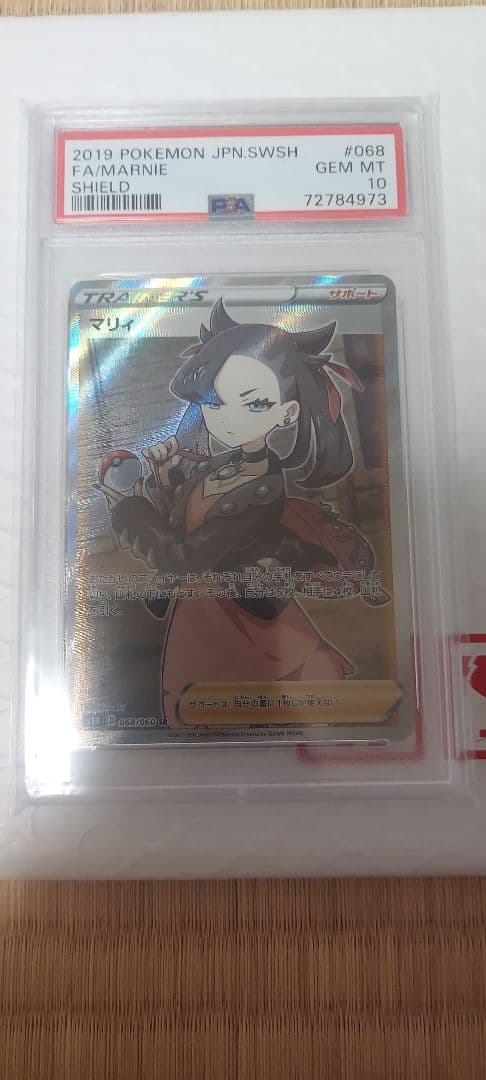 PSA10 マリィ SR S1H 拡張パック シールド 068/060