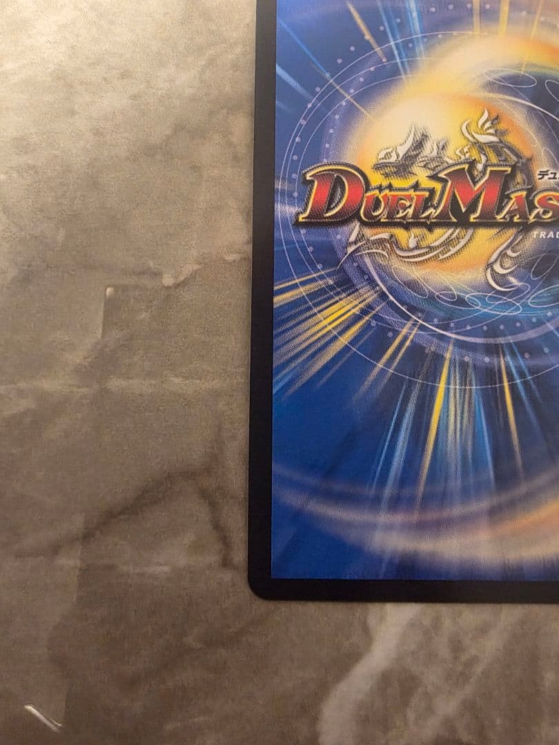 禁断竜王 VolVal8 金トレジャー ボルバルエイト デュエマ