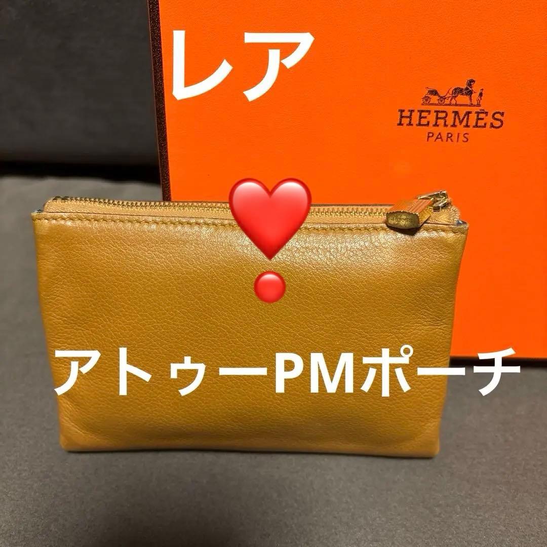 [HERMES]エルメス　アトゥーpm 財布小銭入れポーチ