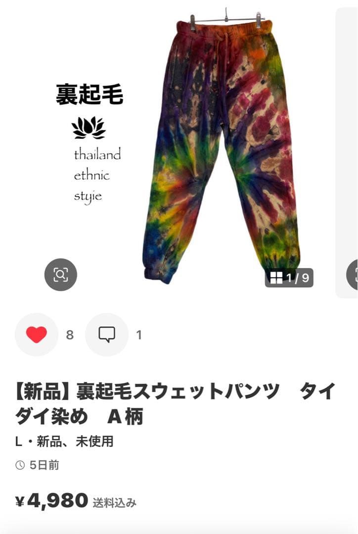 専用です！　　　　裏起毛スウェットパンツ　タイダイ染め　男女兼用　MF878