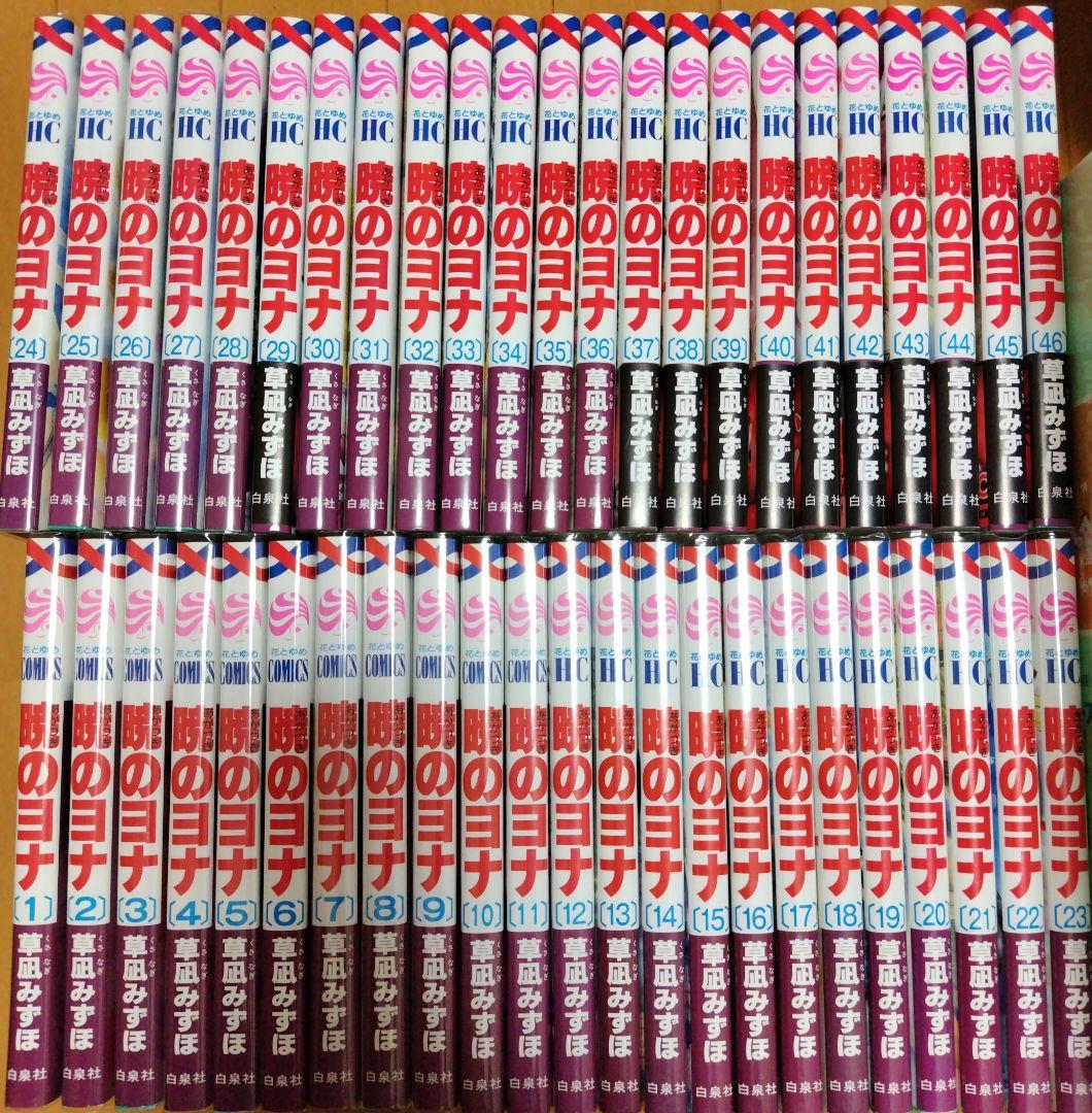 暁のヨナ 　1〜46巻セット