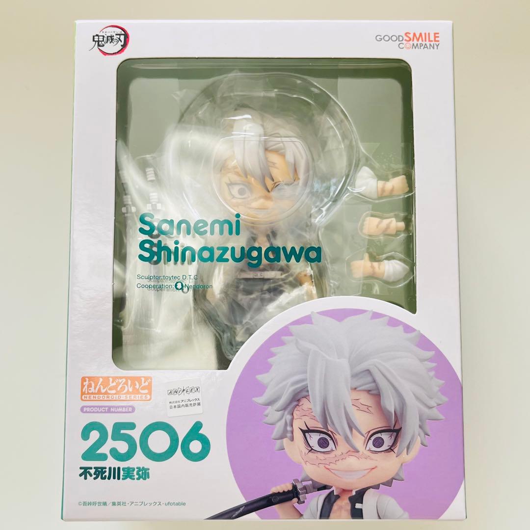鬼滅の刃 ねんどろいど 2506 フィギュア 不死川実弥 未開封