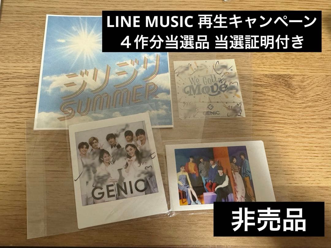 GENIC 当選品 非売品