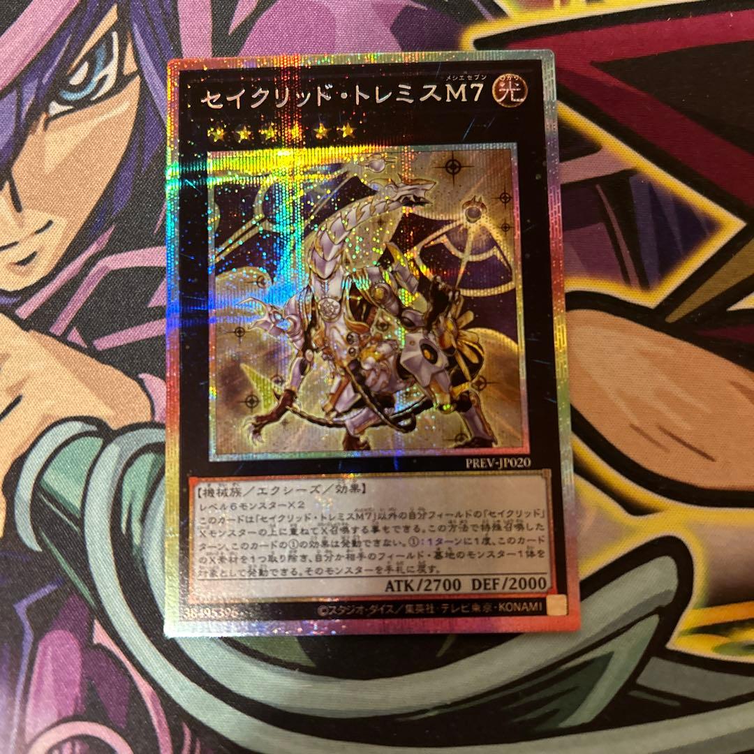 セイクリッド・トレミスM7 プリズマティックシークレットレア
